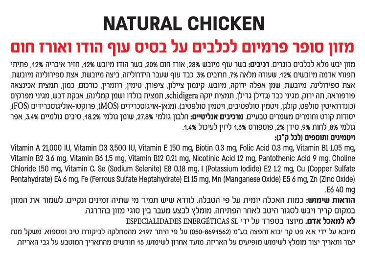 PASKIDOG נטורל עוף והודו 15 ק"ג – תמונה 2